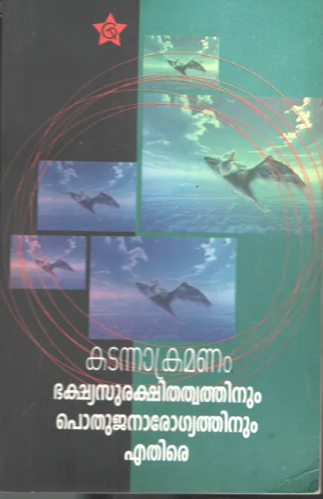Katannakramanam by All India People Science