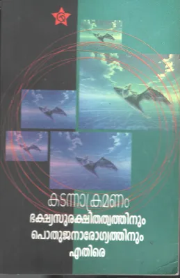 Katannakramanam by All India People Science