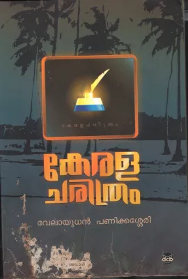 Kerala charithram by Velayudhan Panikkassery