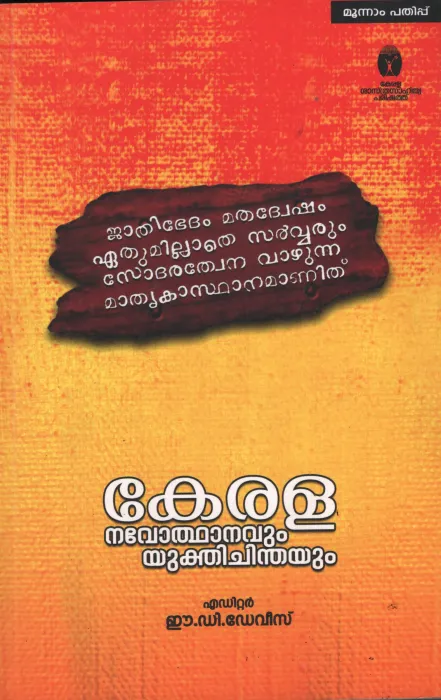 Kerala Navodhanavum Yukthi chinthayum by ED Devis