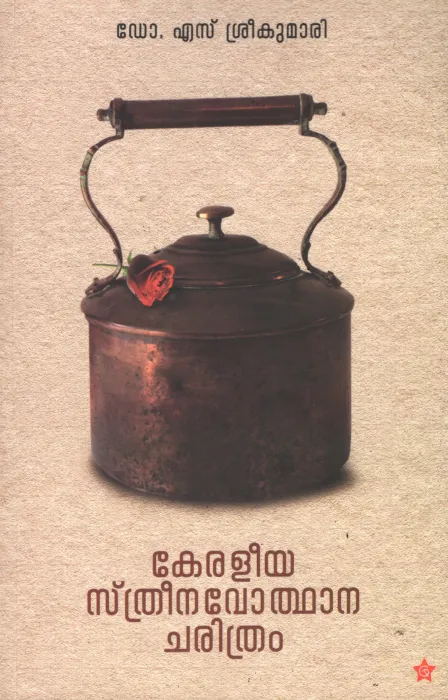 Keraleeya Sthreenavodhana Charithram by DR.S. Sreekumari