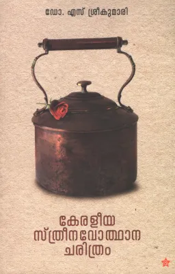 Keraleeya Sthreenavodhana Charithram by DR.S. Sreekumari