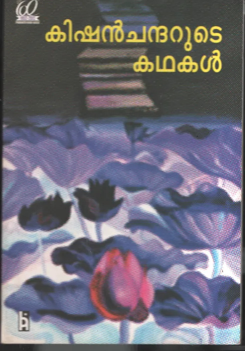 Kishan Chandharute Kadhakal by Kishan Chand