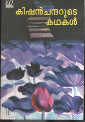 Kishan Chandharute Kadhakal by Kishan Chand