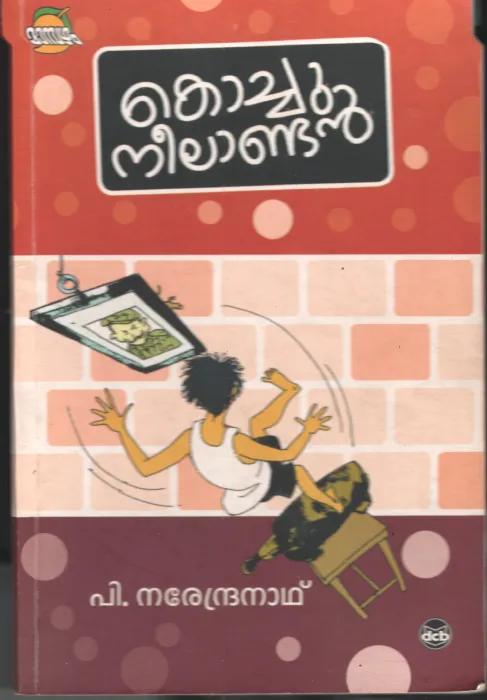 Kochu Neelanadan by P Narendranath