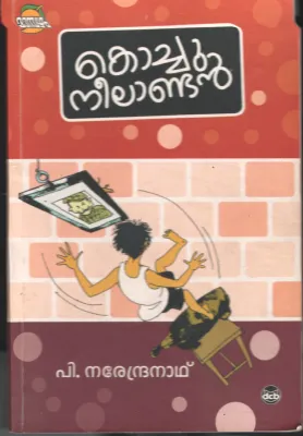 Kochu Neelanadan by P Narendranath