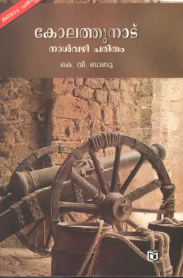 Kolathunadu by K.V Babu