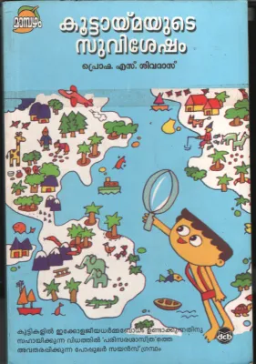 Kootaymayute Suvishesham by PRO. S Sivadas