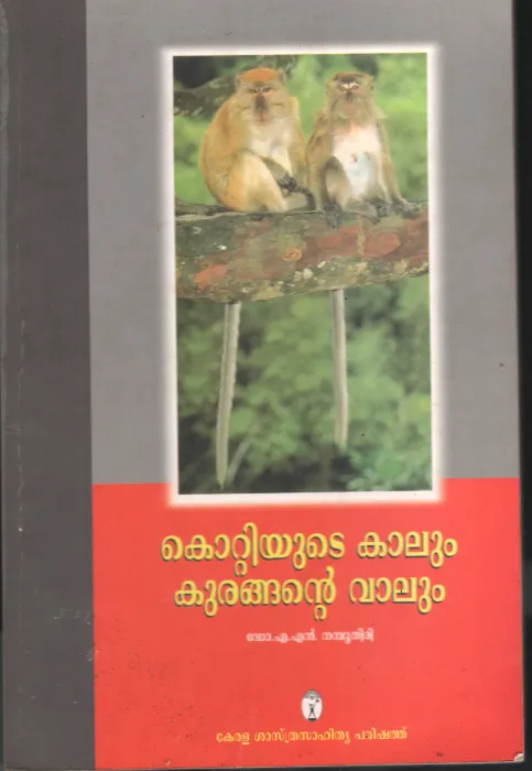 Kottiyute Kalum Kurangante Vaalum by DR. AN Namboothiri