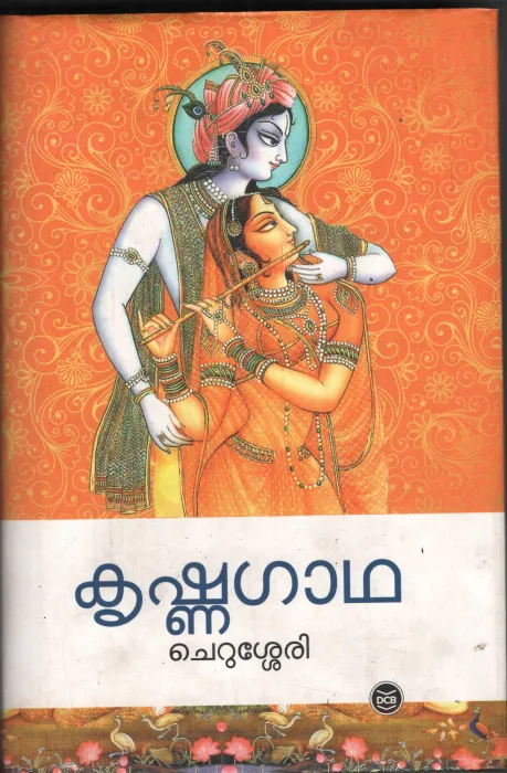 Krishnagadha by Cherusseri