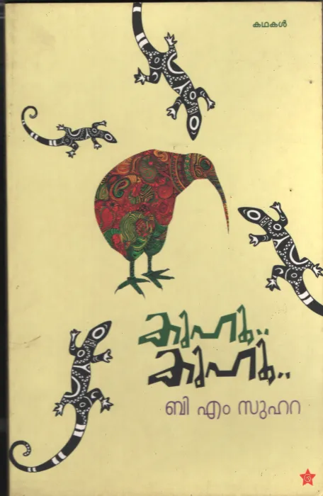 Kuhu Kuhu by BM Suhara