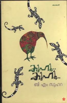 Kuhu Kuhu by BM Suhara