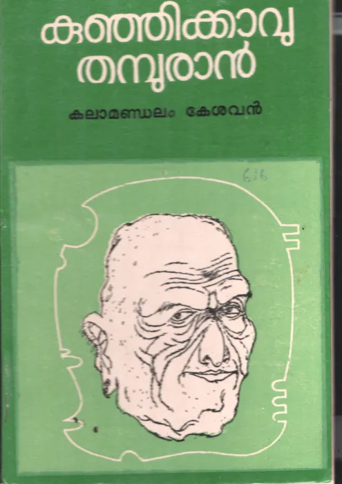 Kunjikavu Thamburan by Kalamandalam Kesavan
