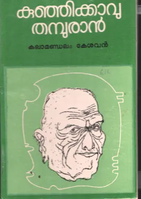 Kunjikavu Thamburan by Kalamandalam Kesavan