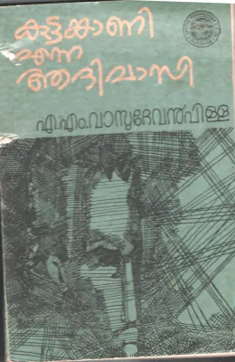 Kuttangani Enna Aadhivasi by AM.Vasudhevan Pillai