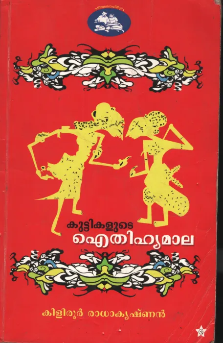 Kuttikalute Aithihyamaala by Kiliroor Radhakrishnan