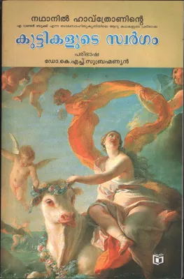 Kuttikalute Swargam by Nathanil Havthrove-DR.KH Subramanyan