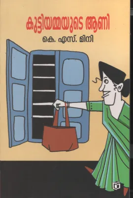 Kuttiyammayute Aani by KS Mini