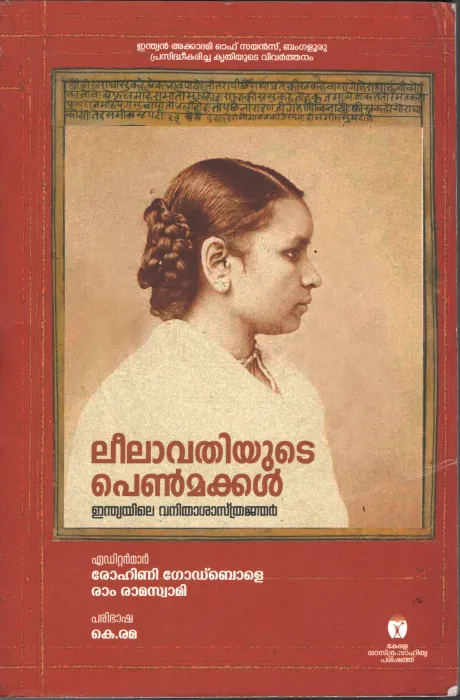 Leelavathiyute Penmakkal by Group of editors