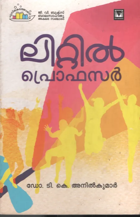 Little Proffessor by Dr. T k Ani,kumar