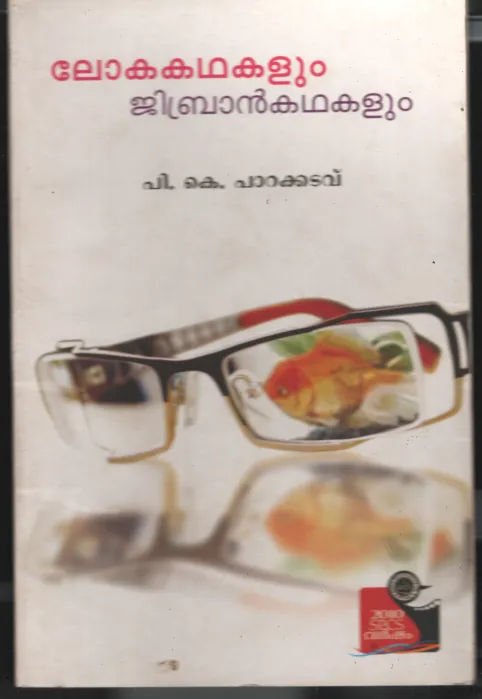 Lokakadhakalum Jibran Kadhakalum by P K Parakkadavu