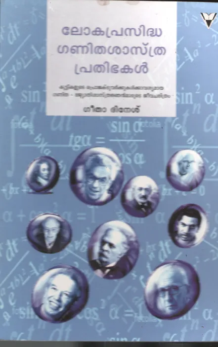Lokasasthra Ganithasasthra Prathibha by Geetha Dinesh