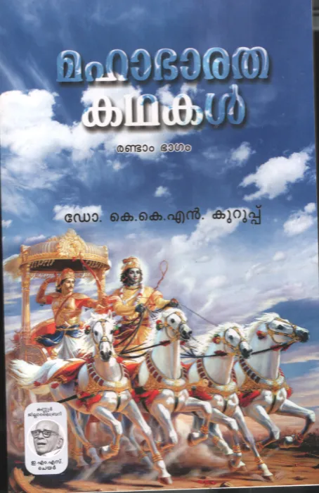 Mahabharatha Kadhakal by DR. K.K.N Kurupu