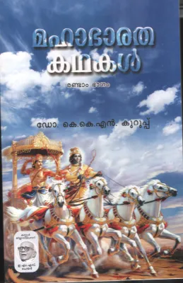Mahabharatha Kadhakal by DR. K.K.N Kurupu