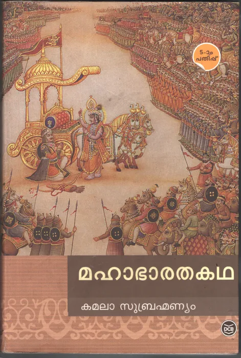Mahabharathakadha by Kamala Subramanyam
