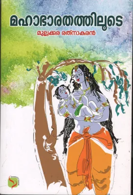 Mahabharathathilute by Mullakkara Rathnakaran