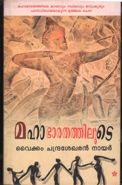 Mahabharathathilute by Vaikkam Chandrasekaran Nair