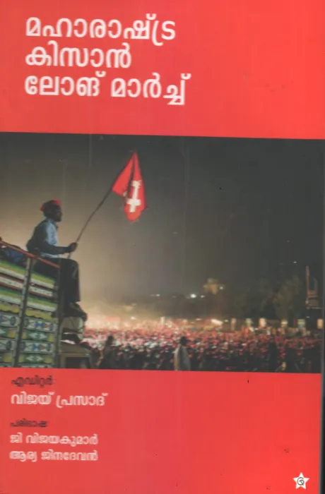 Maharashtra Kisan Long March by Vijay Prasad