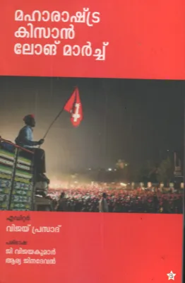 Maharashtra Kisan Long March by Vijay Prasad