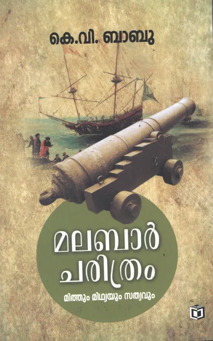 Malabar Charithram by K.V Babu