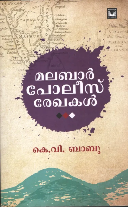 Malabar Police Rekhakal by KV Babu