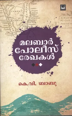 Malabar Police Rekhakal by KV Babu