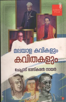 Malayala Kavikalum Kavithakalum by Ceppadu Baskaran Nair