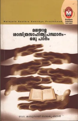 Malayala Sathrasahiyhyaprasthanam- Oru padanam by Dr. Kavumbayi Balakrishnan