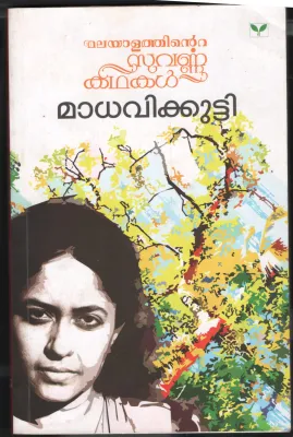 Malayalathinte Suvanna Kadhakal- Madhavikutty by Madhavi kutty