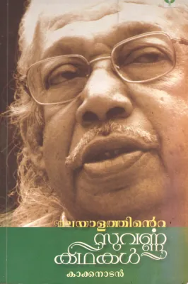 Malayathinte Suvarnna kadhakal by Kakkanadan