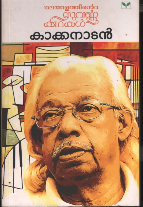 Malayathinte Suvarnna Kadhakal by Kakkanadan