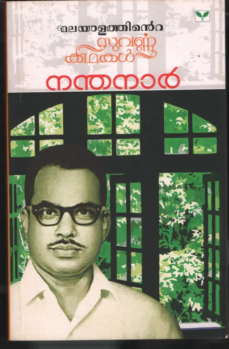 Malayathinte Suvarnna Kadhakal by Nandhanar