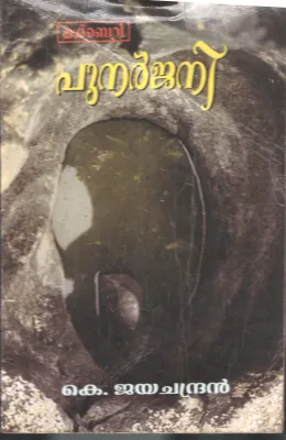 Malberry Punarjani by K. Jayachandran