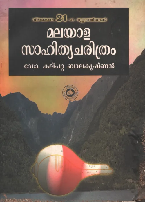 Malyala sahithya Charithram by DR. Kalpatta Balakrishnan