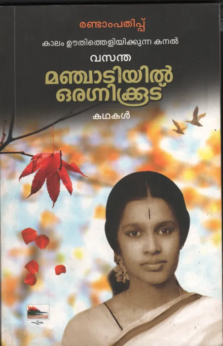 Manchadiyil Aragnikkudu by Vasantha
