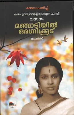 Manchadiyil Aragnikkudu by Vasantha