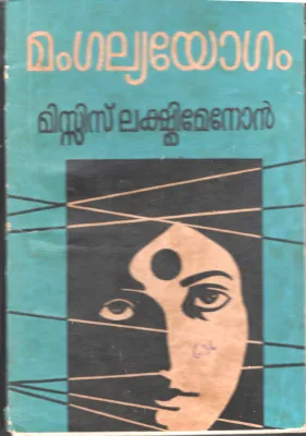 Mangalyayogam by Mrs. Lekshmi Menon