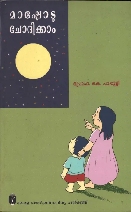 Mashotu Chodhikkam by PRO. k Bapputty