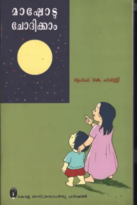 Mashotu Chodhikkam by PRO> K Paapputty