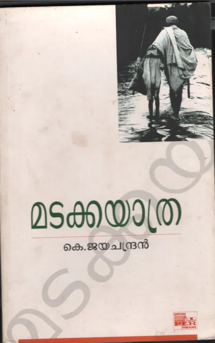 Matakkayathra by K Jayachandran